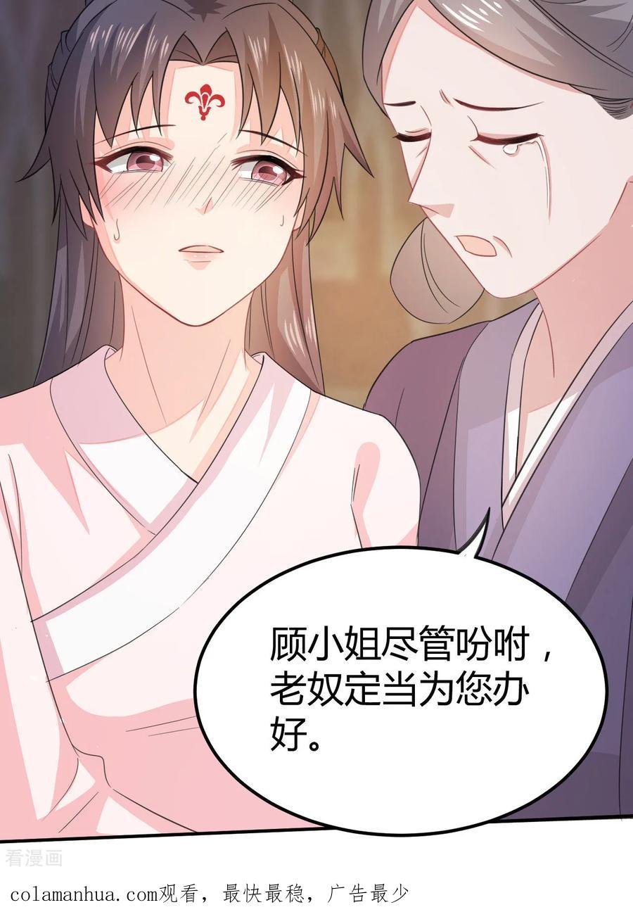 《邪王神妃：医手遮天》第30话 第45页