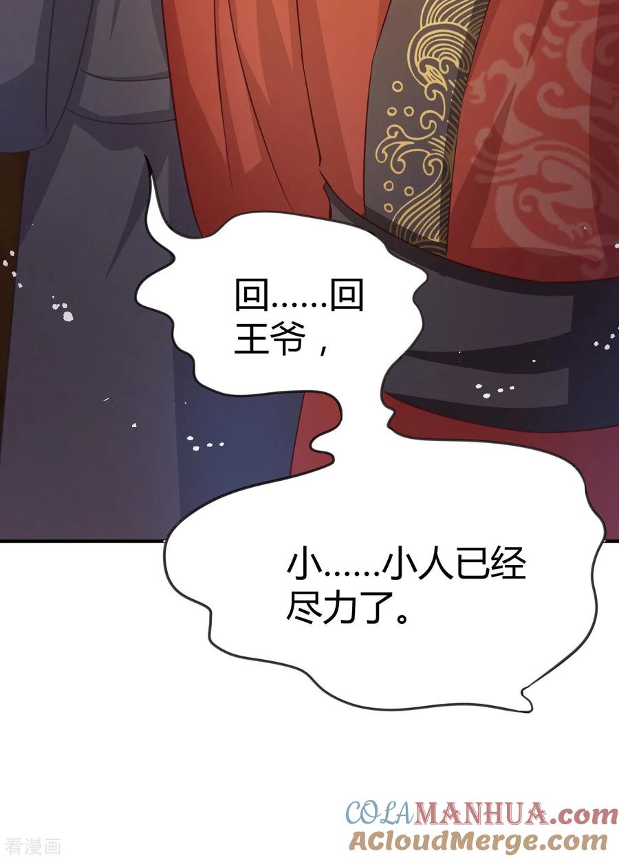 《邪王神妃：医手遮天》第30话 第25页