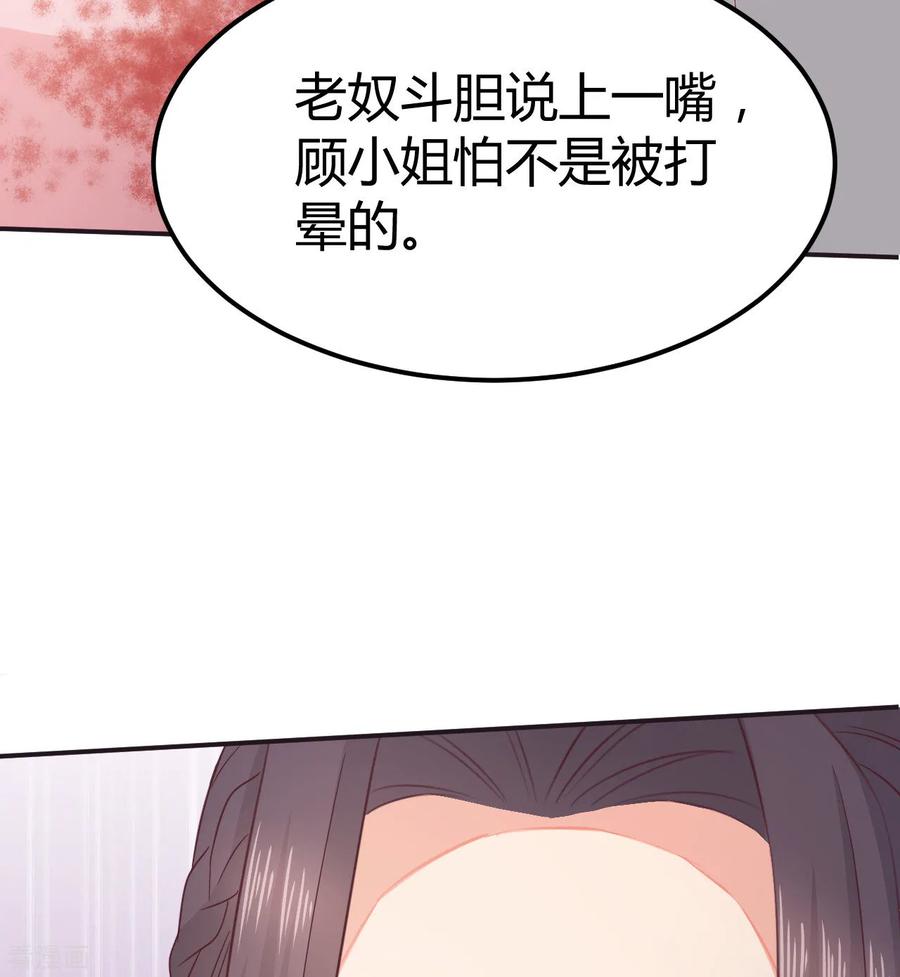 《邪王神妃：医手遮天》第30话 第8页