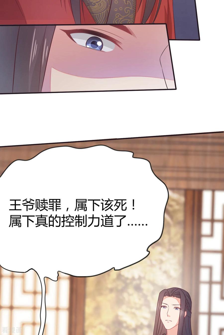 《邪王神妃：医手遮天》第30话 第6页
