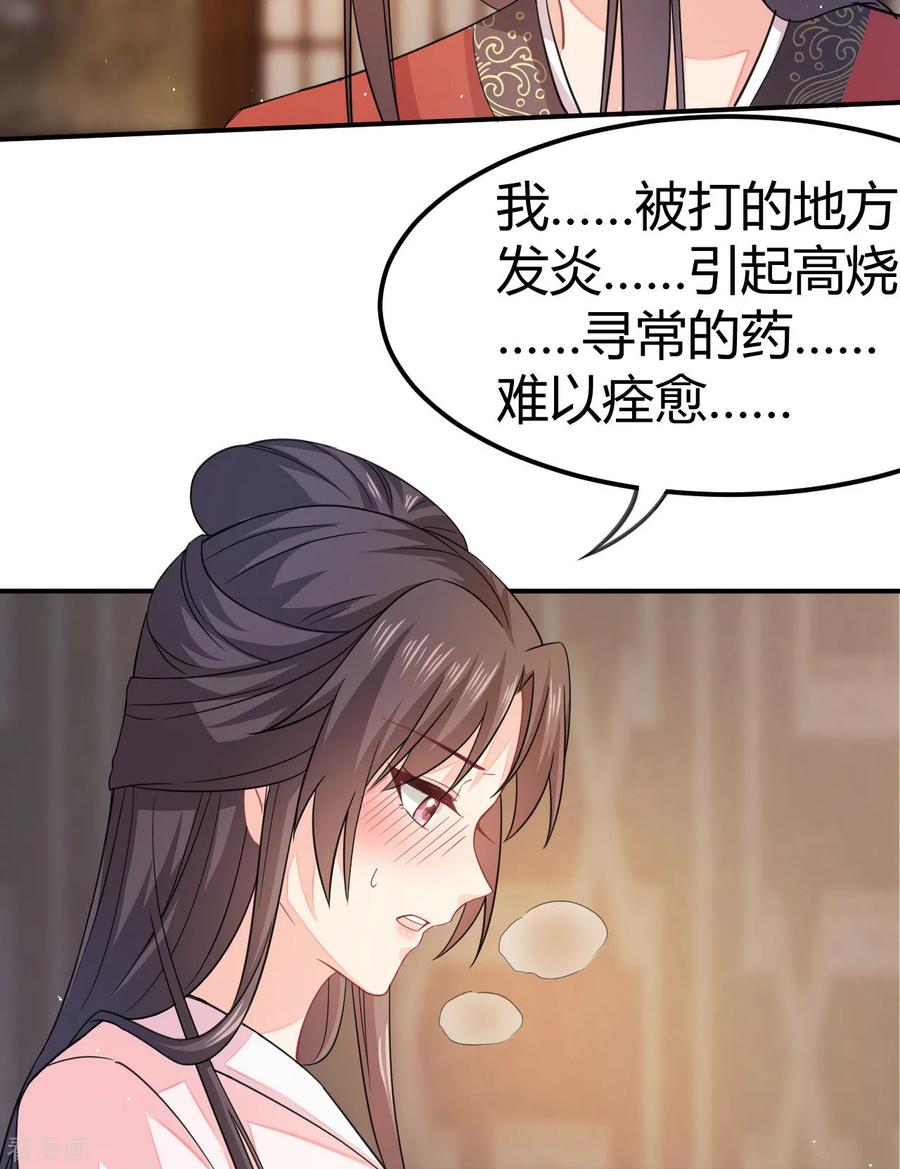 《邪王神妃：医手遮天》第30话 第42页