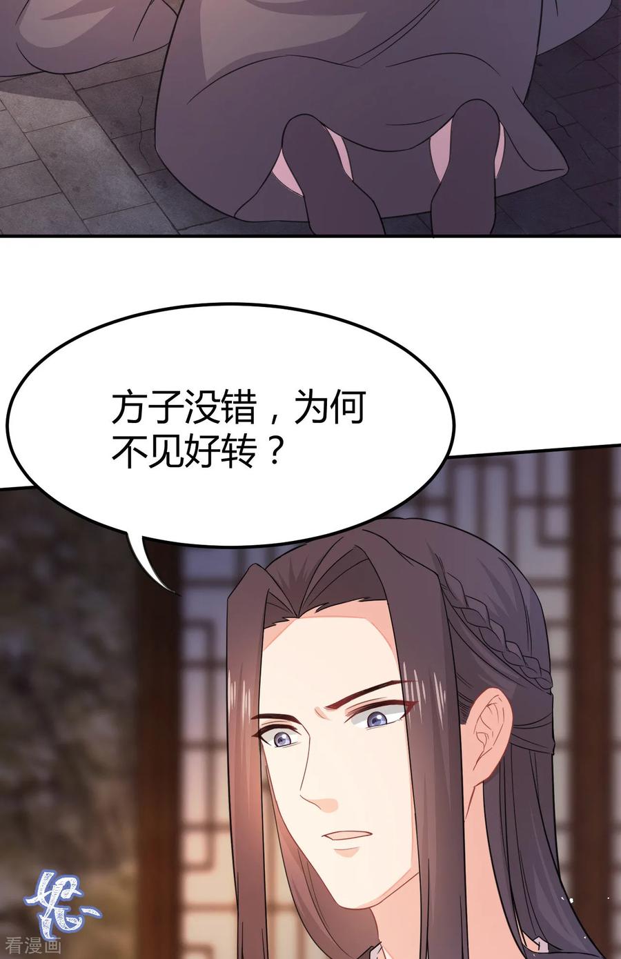 《邪王神妃：医手遮天》第30话 第41页