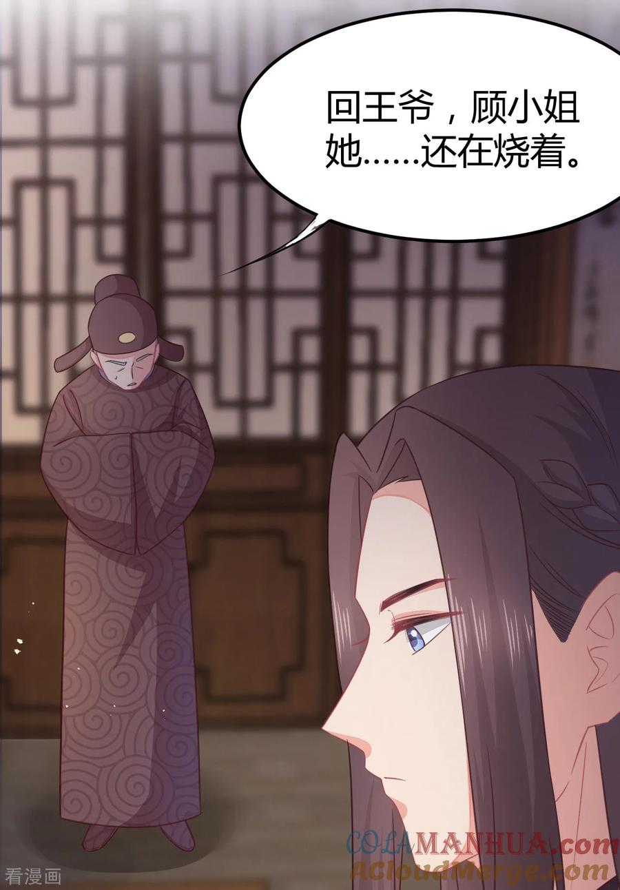 《邪王神妃：医手遮天》第30话 第16页