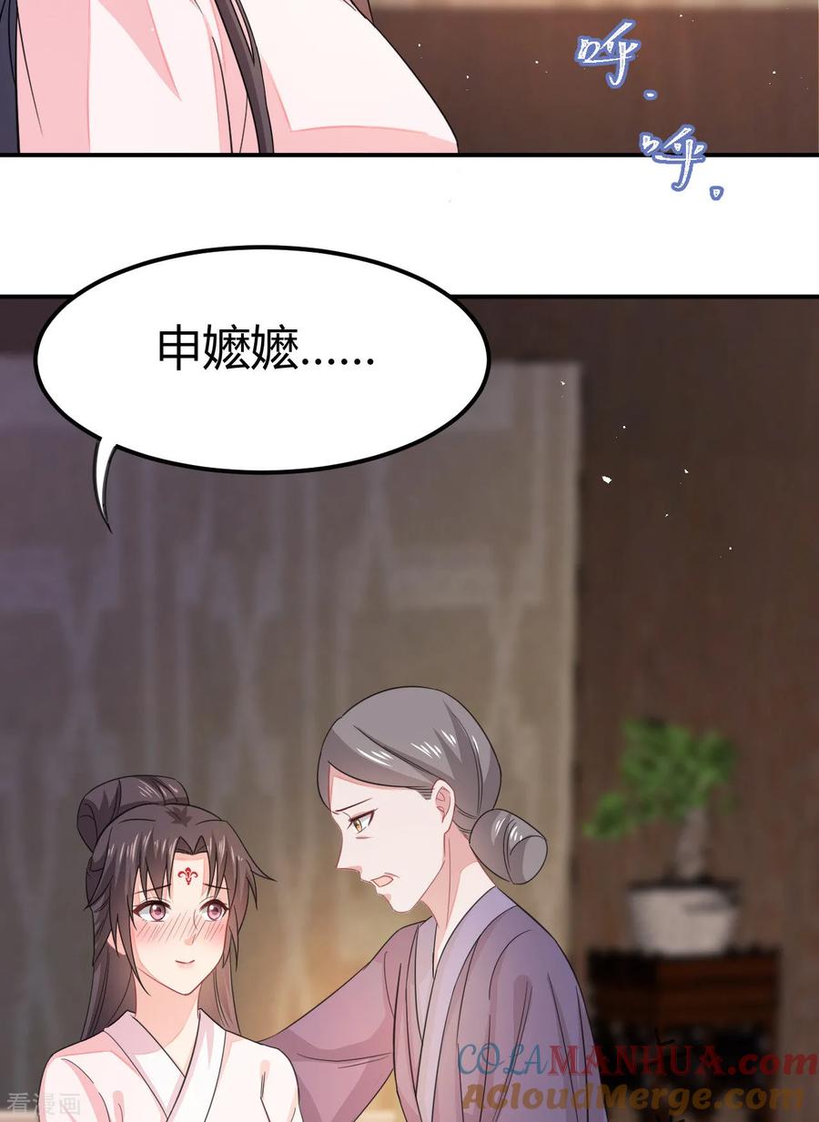 《邪王神妃：医手遮天》第30话 第43页