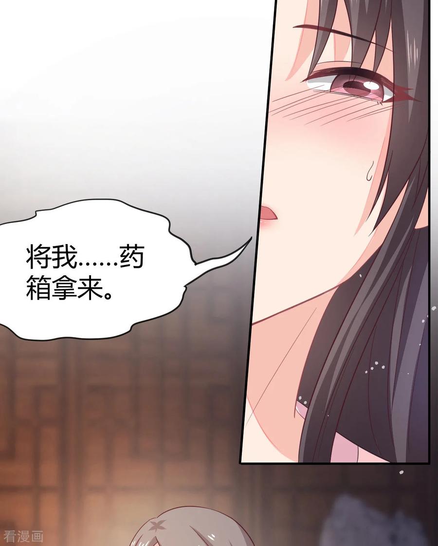 《邪王神妃：医手遮天》第30话 第35页