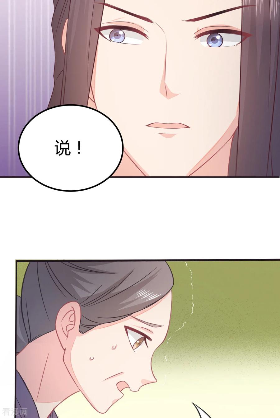 《邪王神妃：医手遮天》第30话 第9页