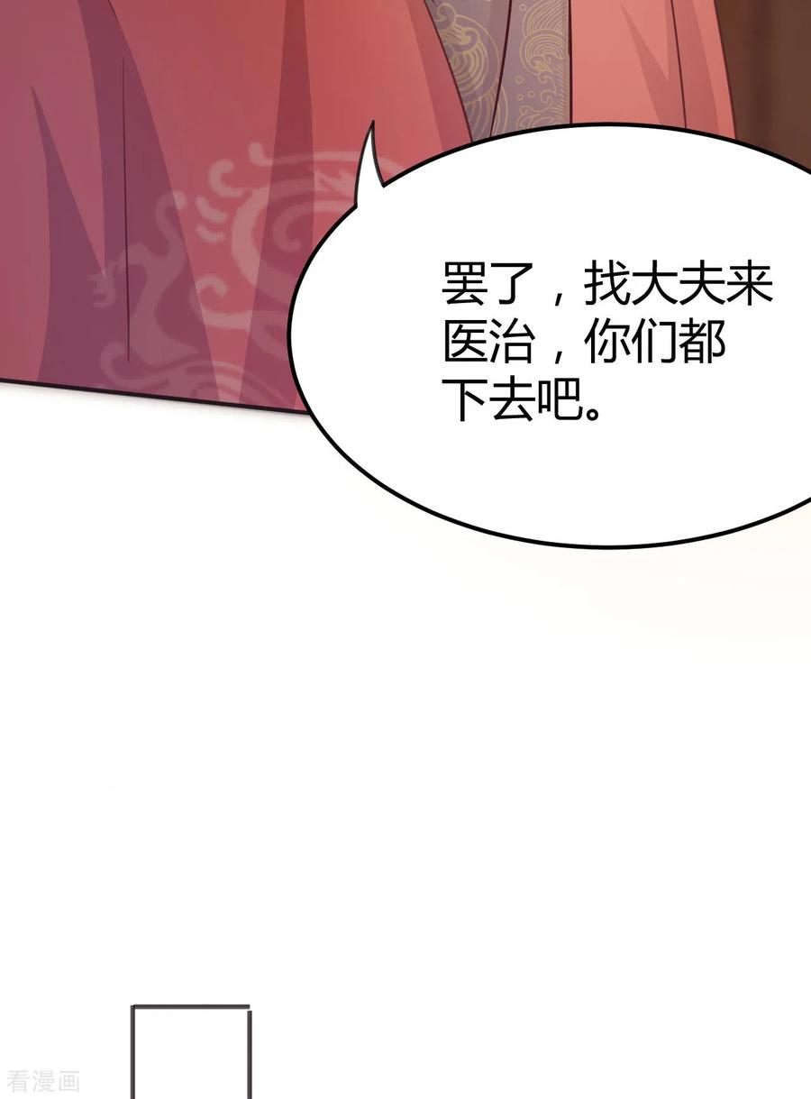 《邪王神妃：医手遮天》第30话 第12页