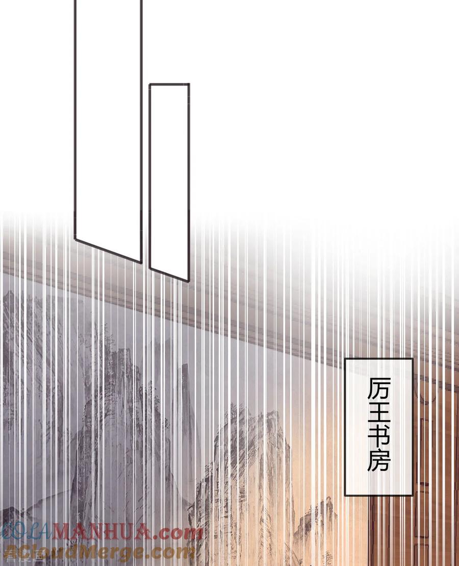 《邪王神妃：医手遮天》第30话 第13页