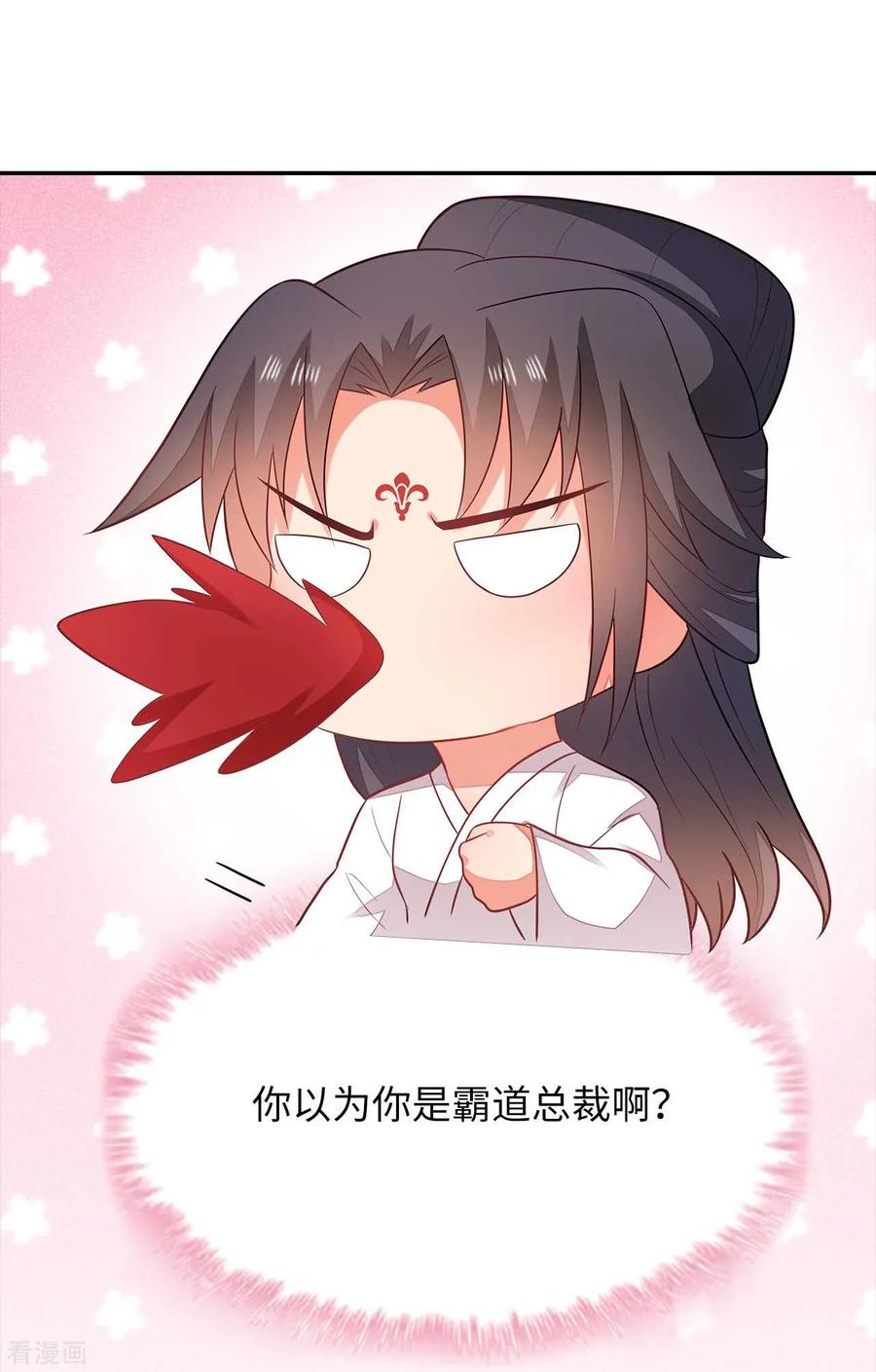 《邪王神妃：医手遮天》第31话 第32页