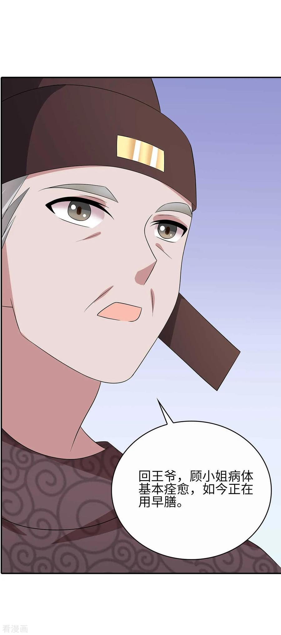 《邪王神妃：医手遮天》第31话 第51页