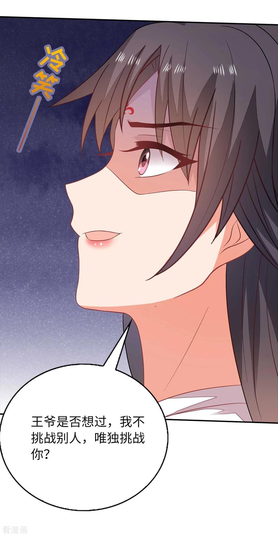 《邪王神妃：医手遮天》第31话 第30页