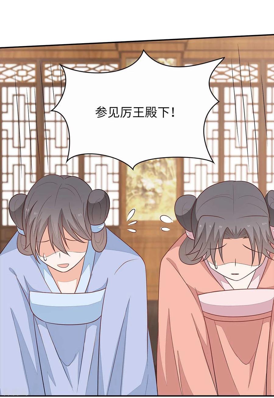 《邪王神妃：医手遮天》第31话 第5页