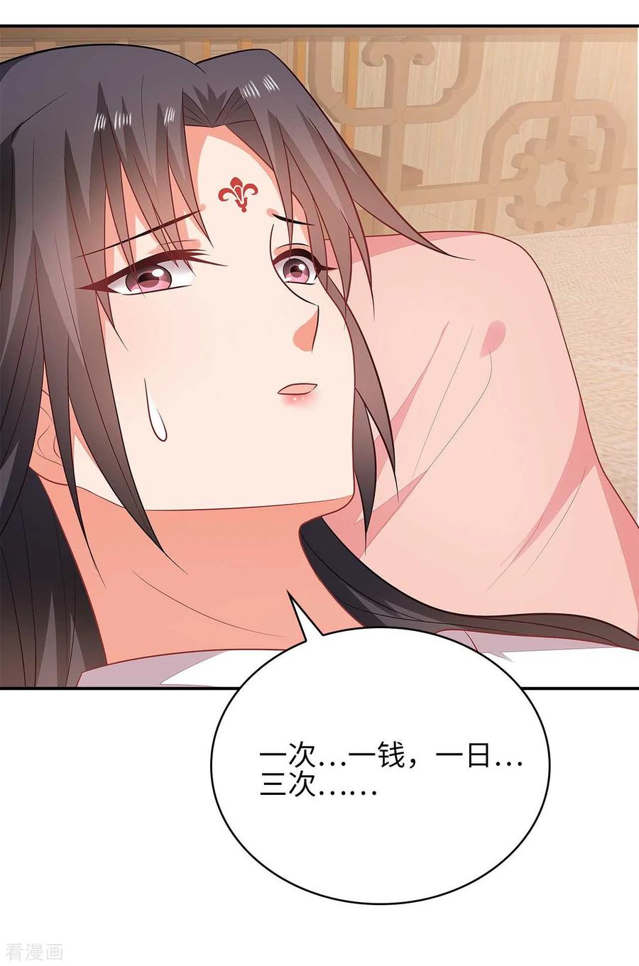 《邪王神妃：医手遮天》第31话 第9页