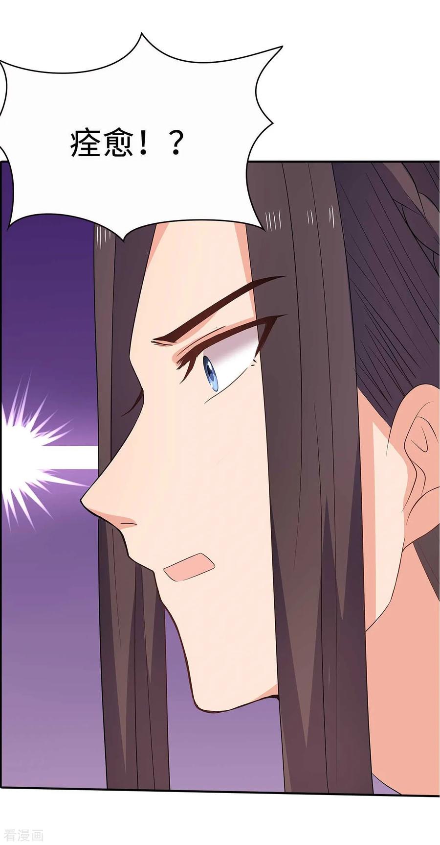 《邪王神妃：医手遮天》第31话 第53页