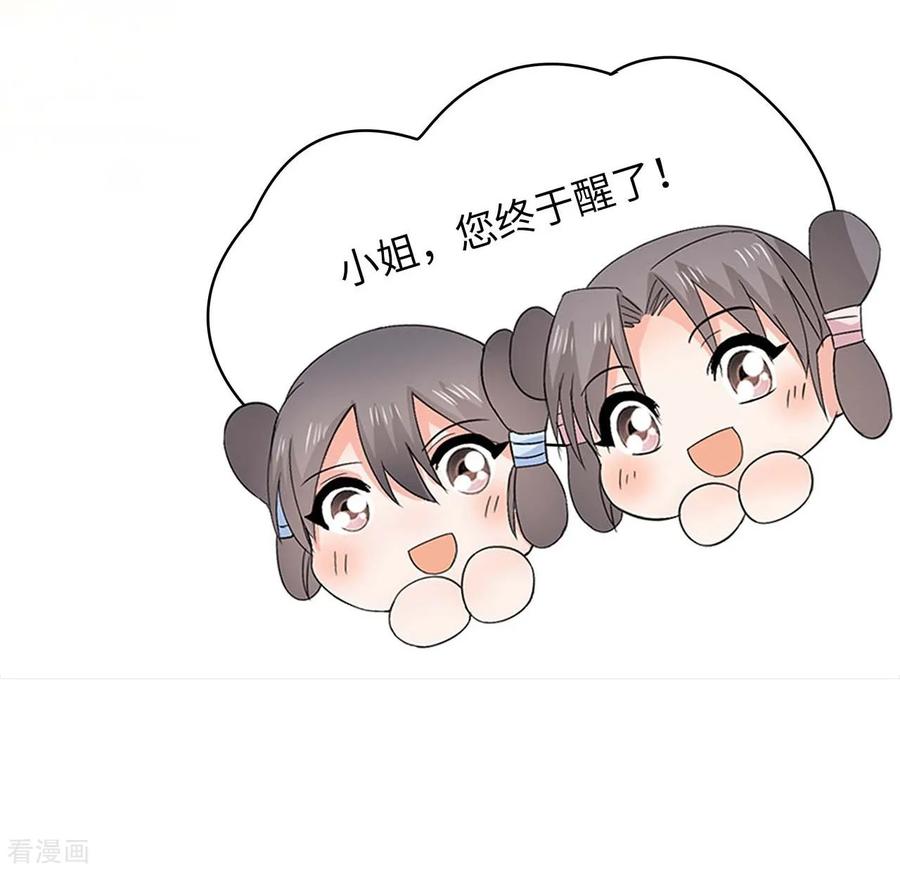 《邪王神妃：医手遮天》第31话 第23页