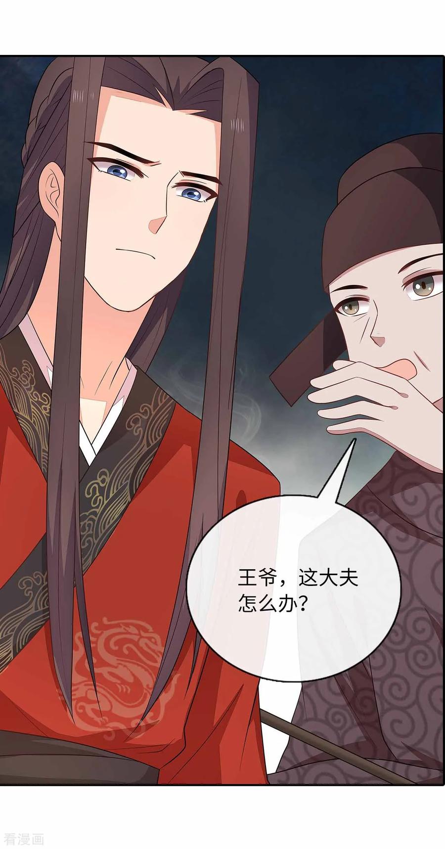 《邪王神妃：医手遮天》第31话 第15页