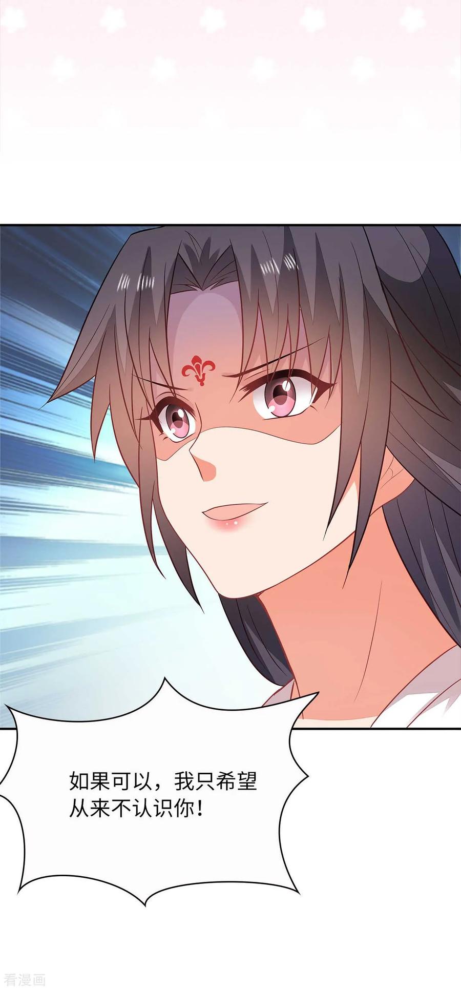 《邪王神妃：医手遮天》第31话 第33页