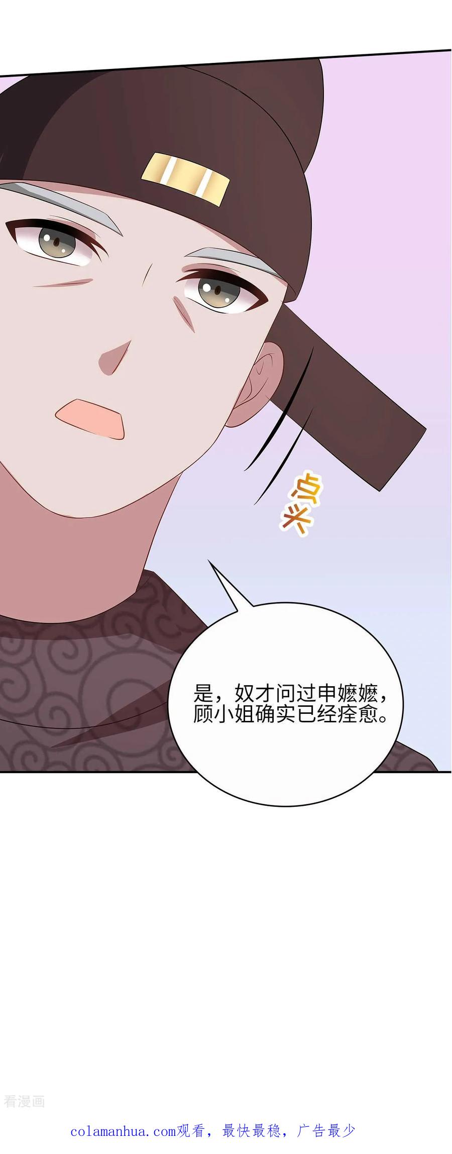 《邪王神妃：医手遮天》第31话 第54页