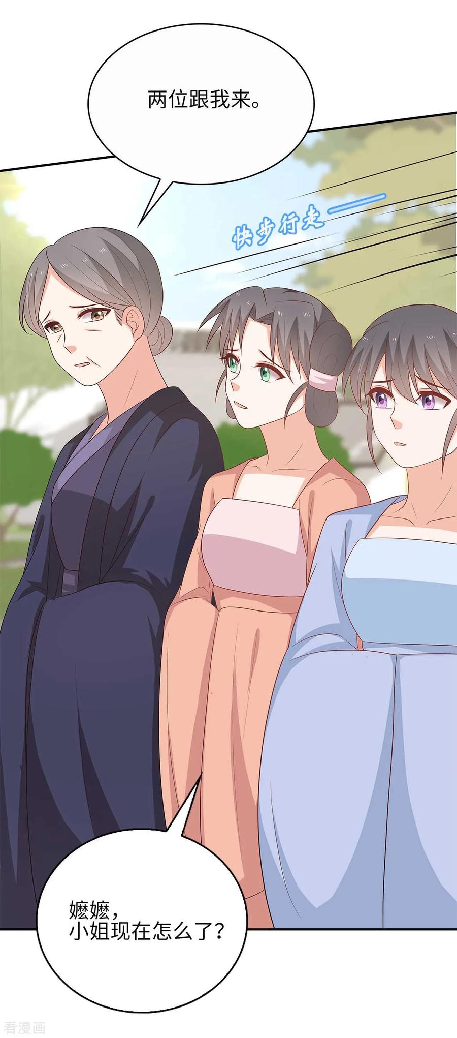 《邪王神妃：医手遮天》第31话 第3页