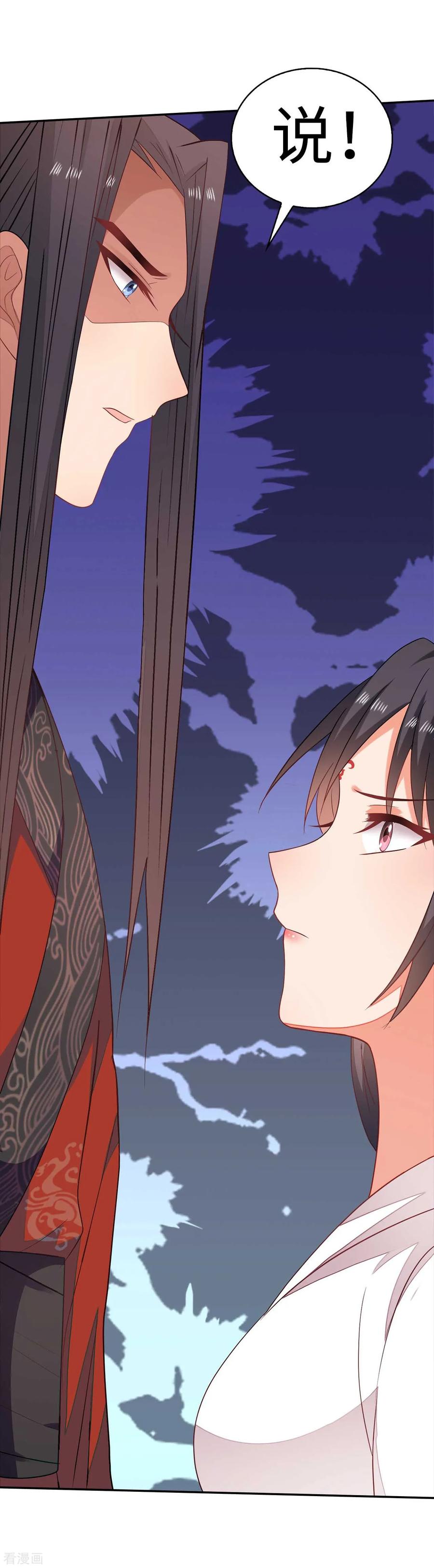 《邪王神妃：医手遮天》第31话 第26页