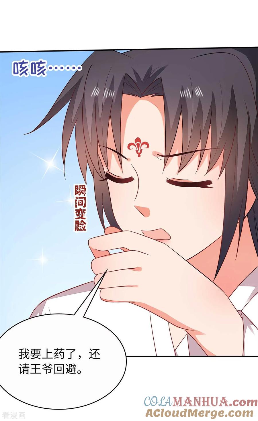 《邪王神妃：医手遮天》第31话 第34页