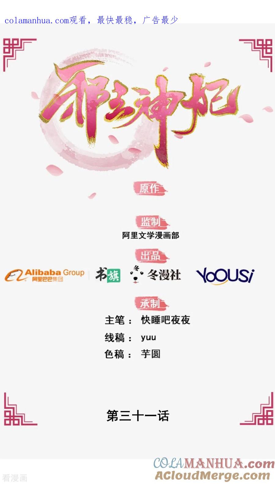 《邪王神妃：医手遮天》第31话 第1页