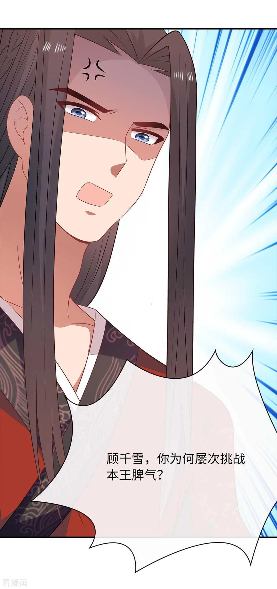 《邪王神妃：医手遮天》第31话 第29页