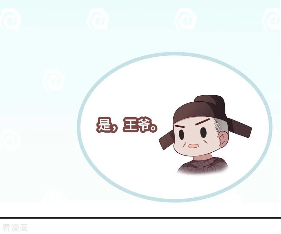 《邪王神妃：医手遮天》第31话 第18页