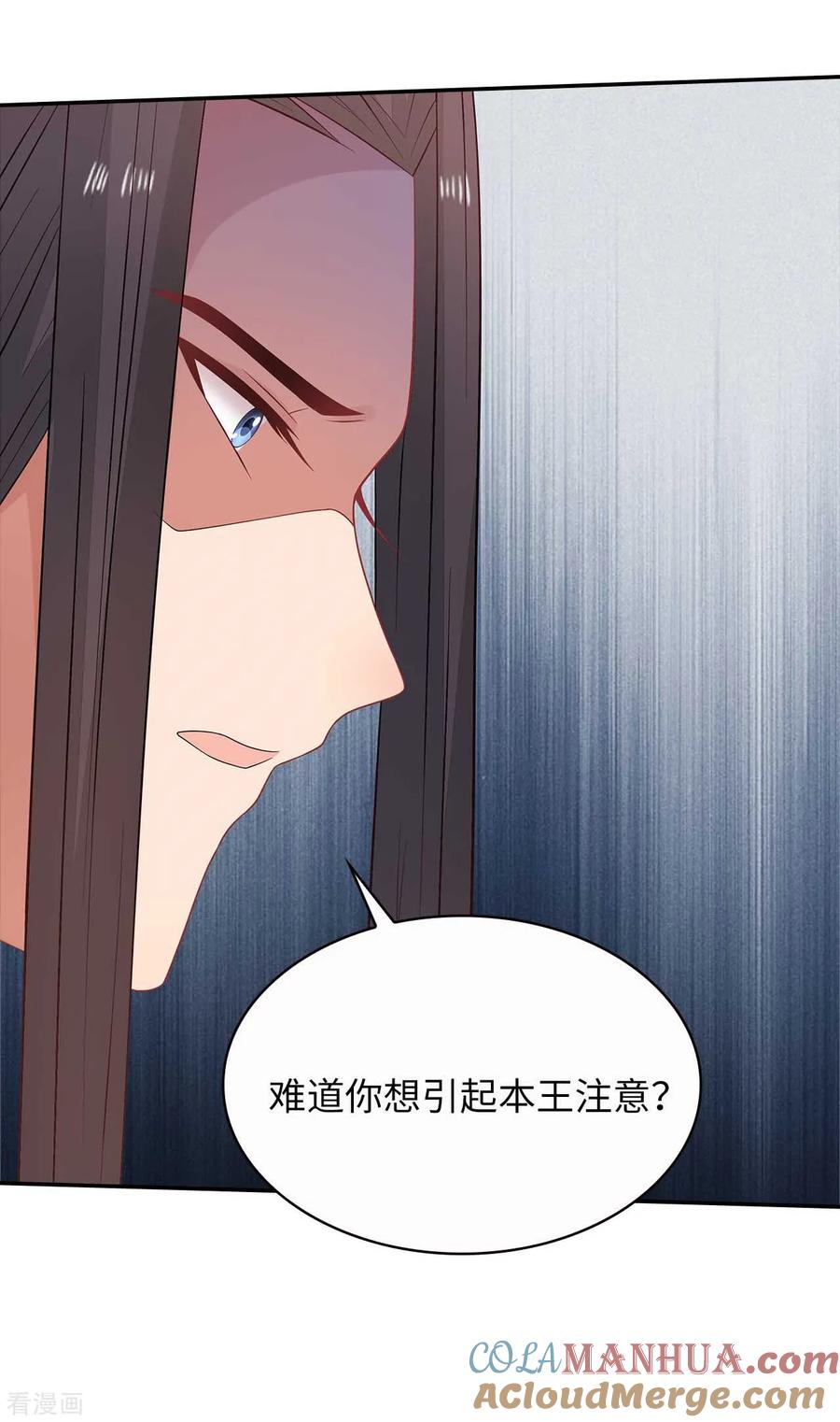 《邪王神妃：医手遮天》第31话 第31页