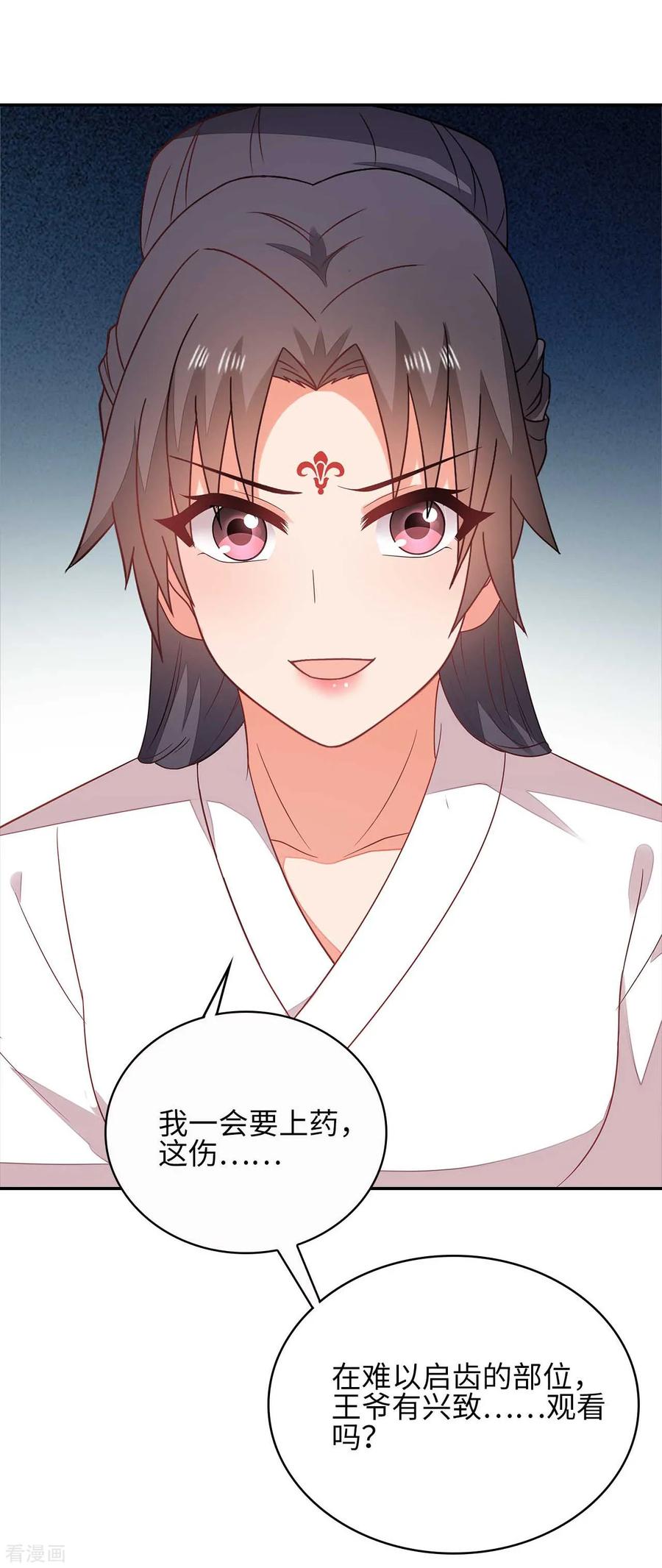 《邪王神妃：医手遮天》第31话 第27页