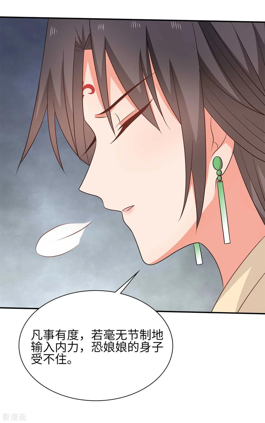 《邪王神妃：医手遮天》第32话 第53页