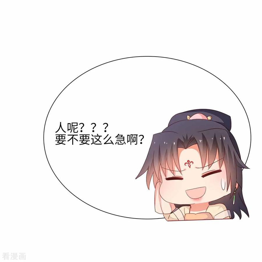 《邪王神妃：医手遮天》第32话 第33页