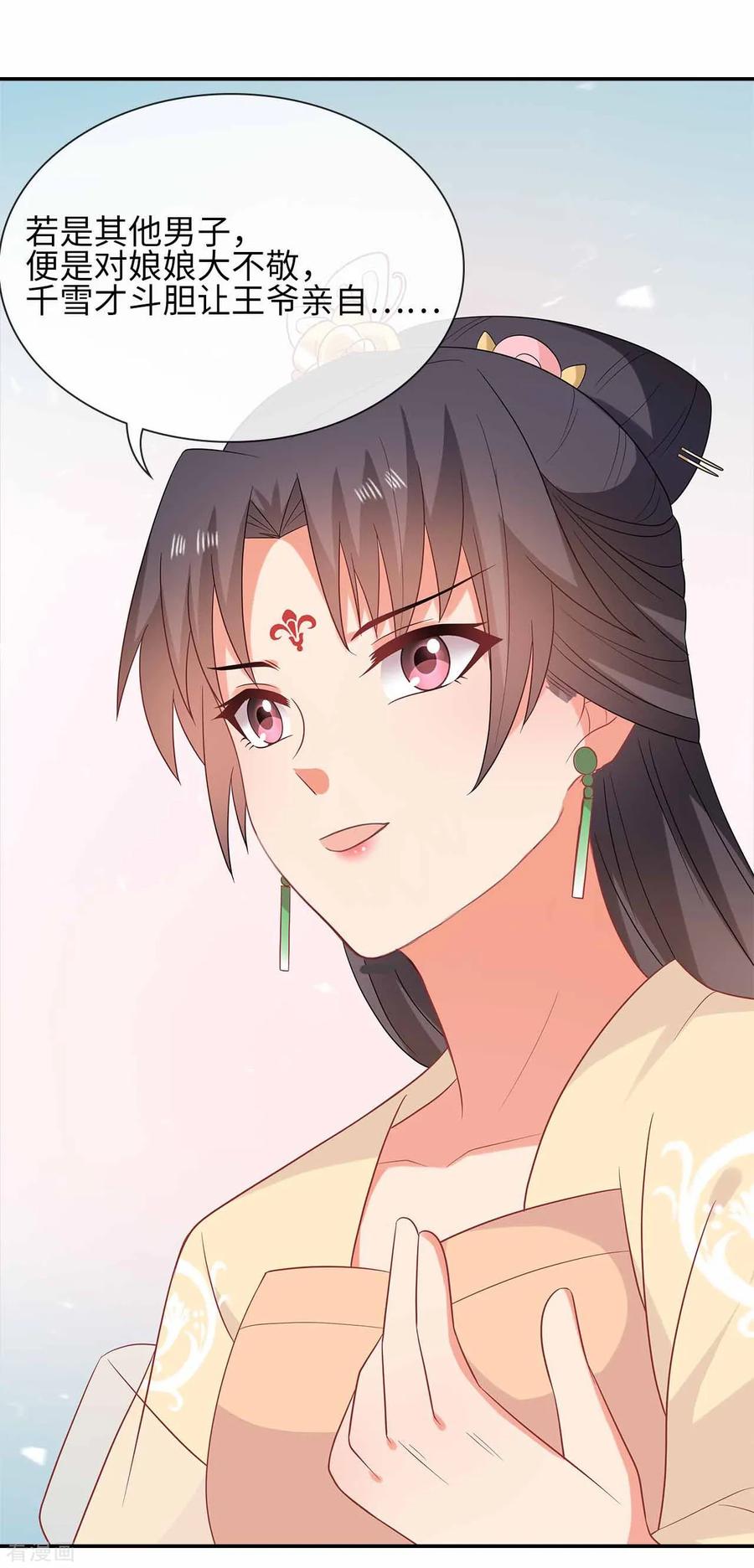 《邪王神妃：医手遮天》第32话 第29页