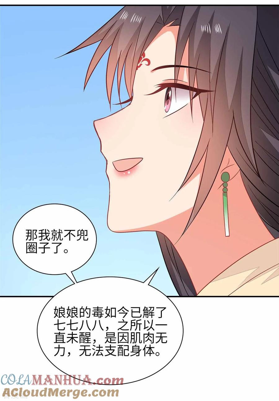 《邪王神妃：医手遮天》第32话 第25页