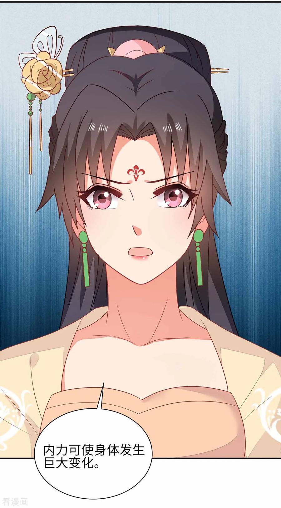 《邪王神妃：医手遮天》第32话 第27页