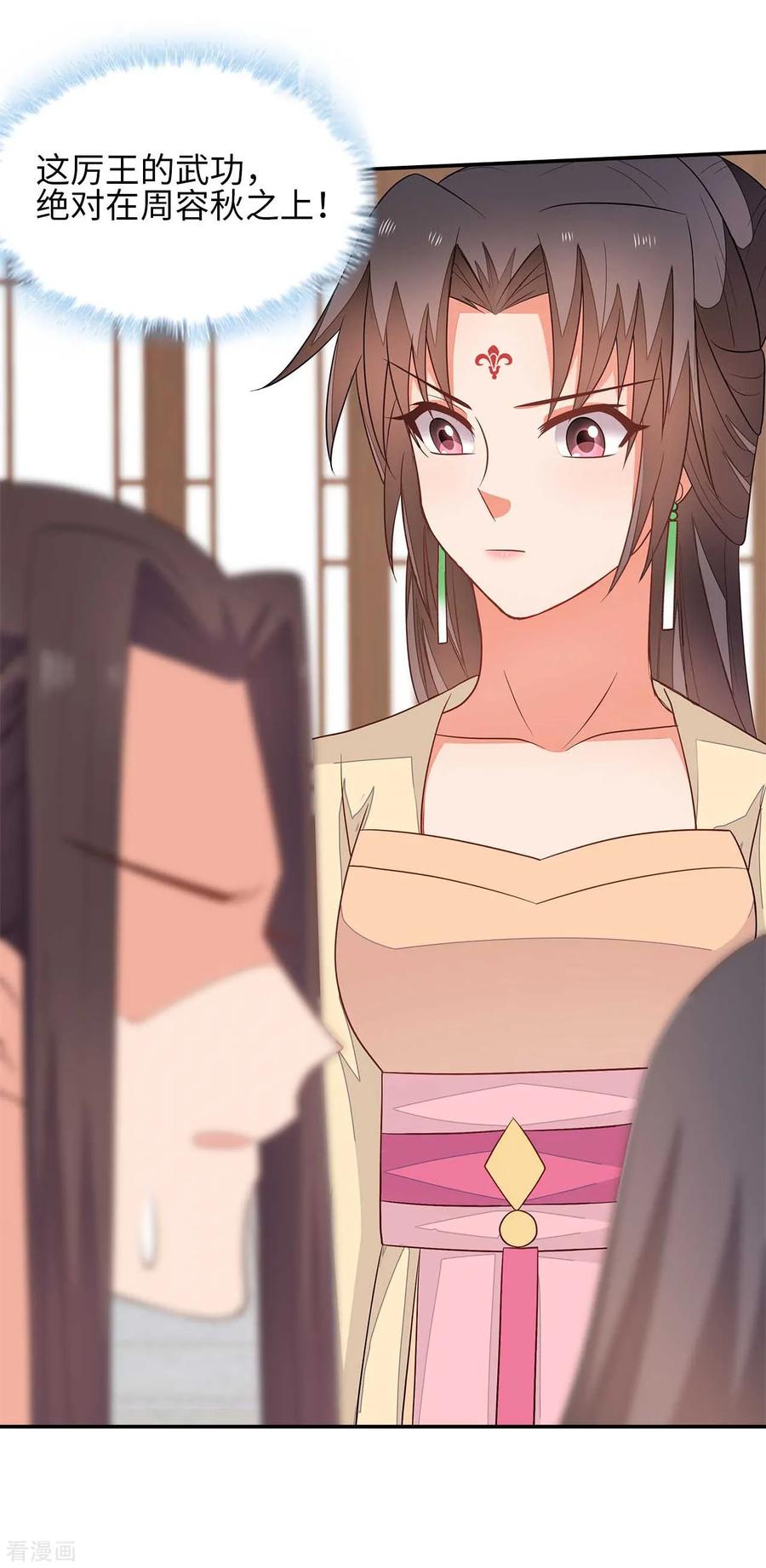 《邪王神妃：医手遮天》第32话 第41页