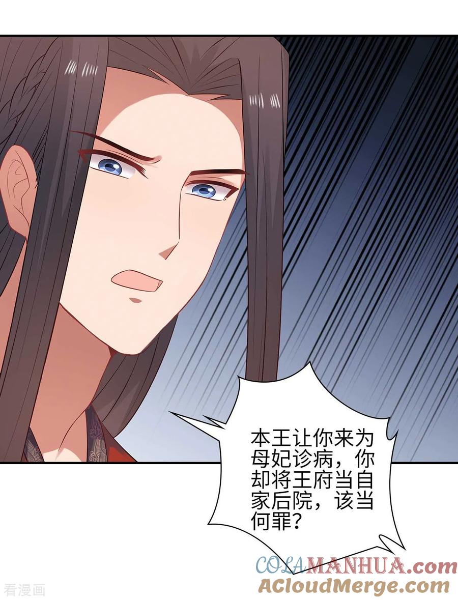 《邪王神妃：医手遮天》第32话 第7页