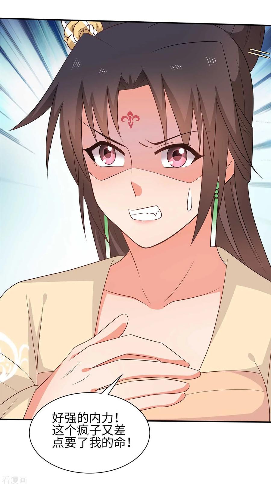 《邪王神妃：医手遮天》第32话 第50页
