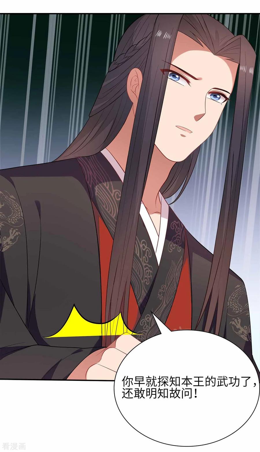 《邪王神妃：医手遮天》第32话 第24页