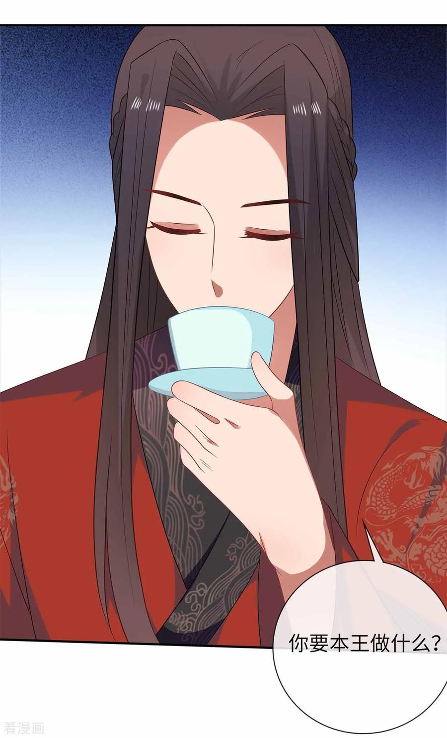 《邪王神妃：医手遮天》第32话 第26页