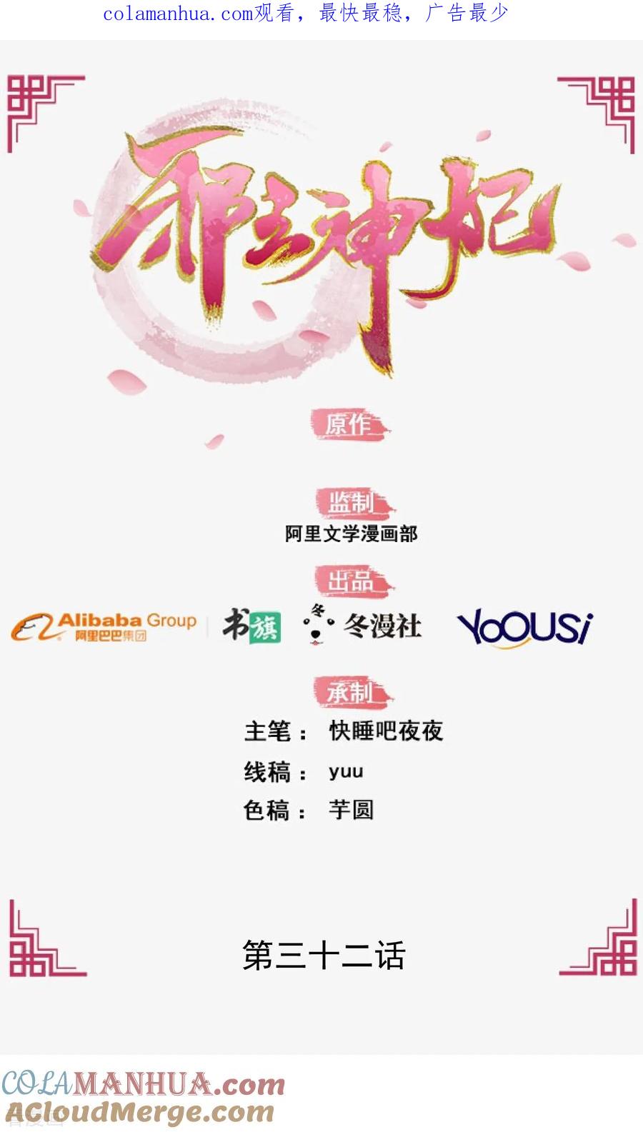 《邪王神妃：医手遮天》第32话 第1页