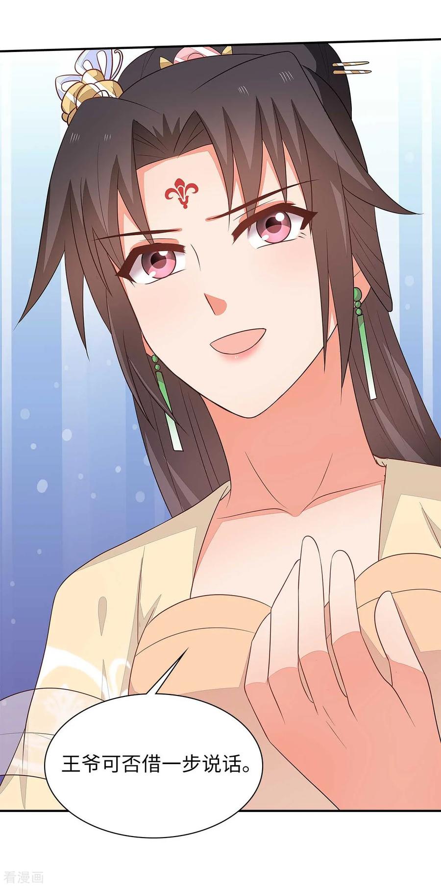 《邪王神妃：医手遮天》第32话 第15页