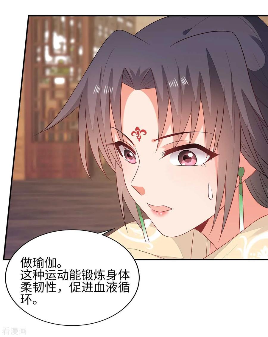 《邪王神妃：医手遮天》第32话 第5页