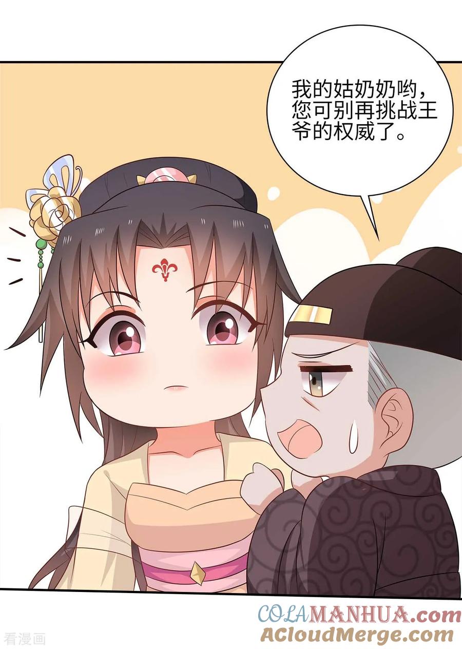 《邪王神妃：医手遮天》第32话 第19页