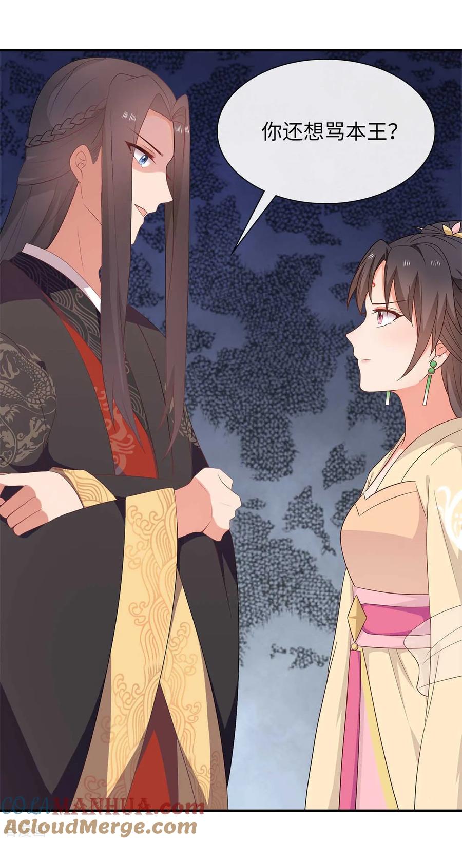 《邪王神妃：医手遮天》第32话 第16页