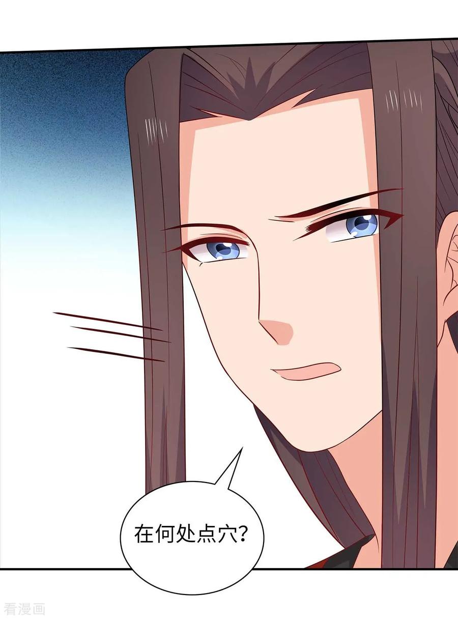 《邪王神妃：医手遮天》第32话 第38页