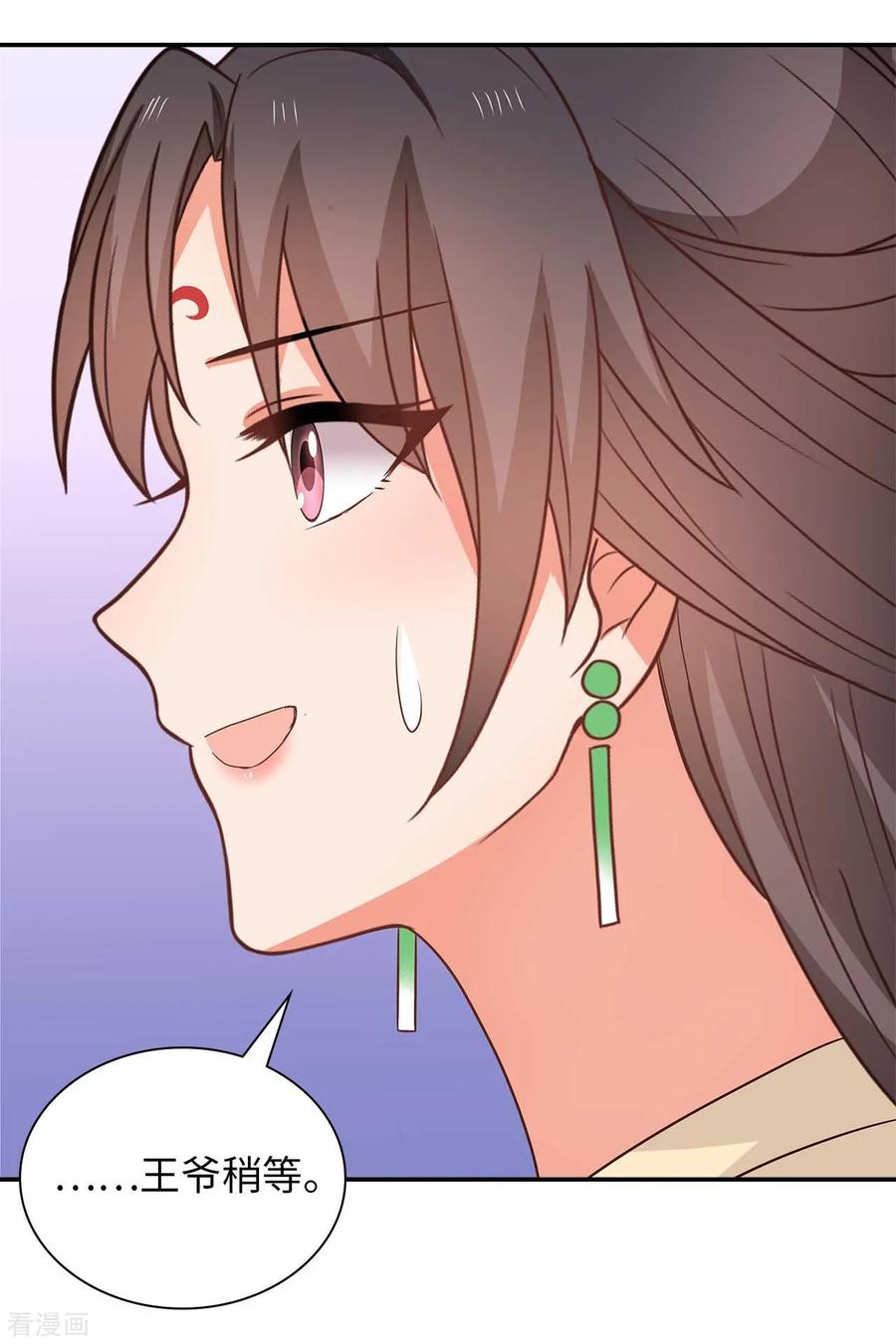 《邪王神妃：医手遮天》第32话 第39页