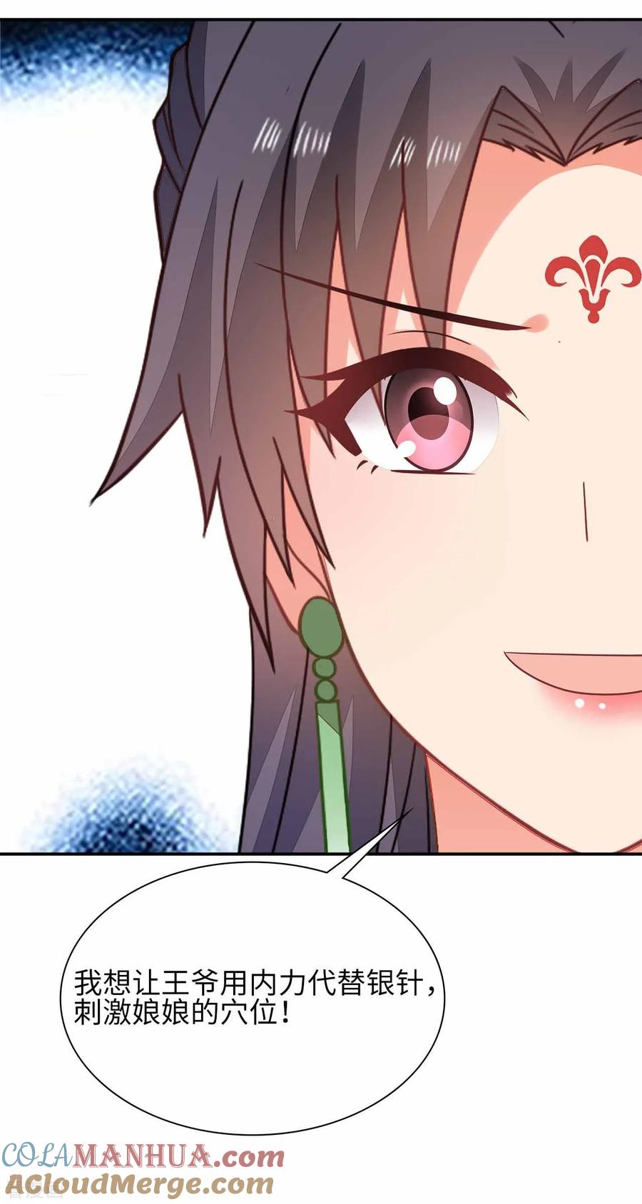 《邪王神妃：医手遮天》第32话 第28页