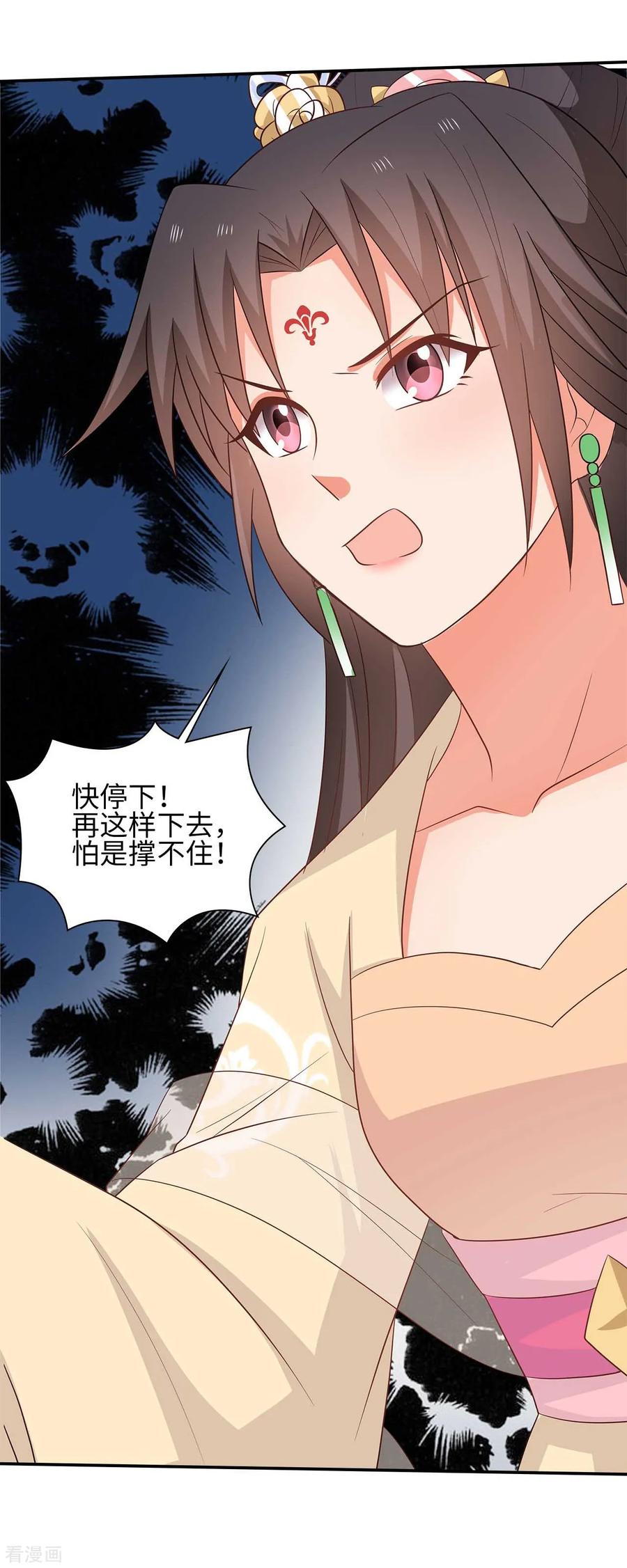 《邪王神妃：医手遮天》第32话 第45页