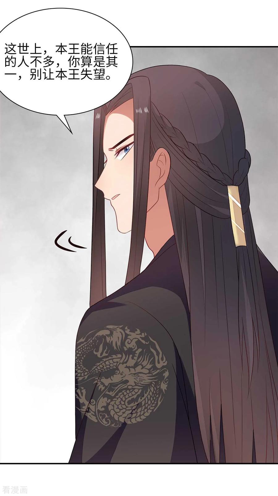 《邪王神妃：医手遮天》第33话 第32页